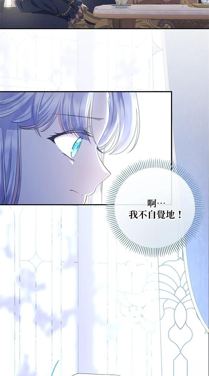 后院盛开的紫罗兰 第27话 第16页