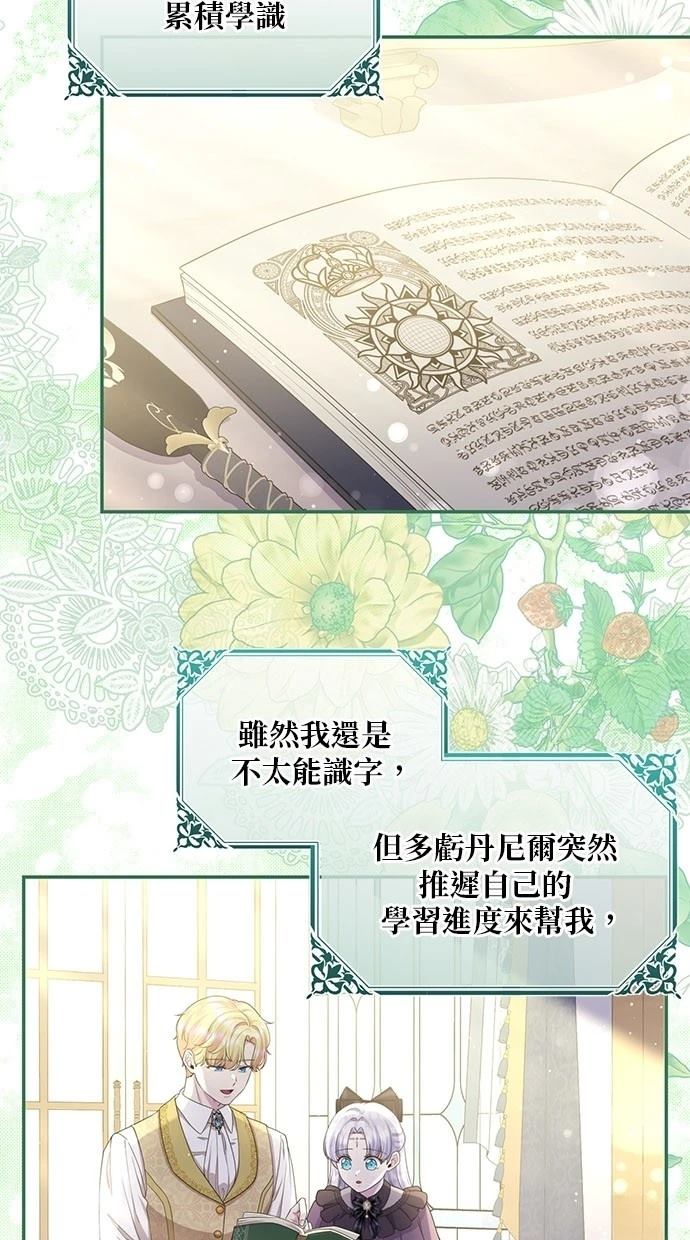 后院盛开的紫罗兰 第27话 第3页