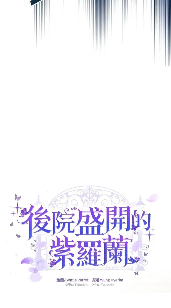 后院盛开的紫罗兰 第27话 第21页