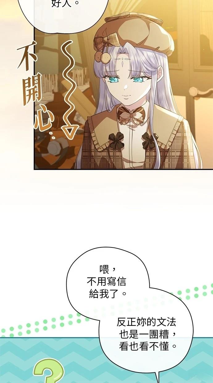 后院盛开的紫罗兰 第27话 第24页