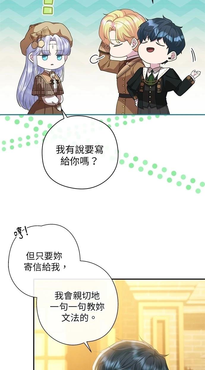 后院盛开的紫罗兰 第27话 第25页