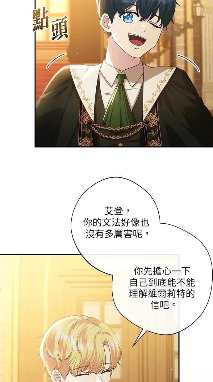 后院盛开的紫罗兰 第27话 第26页