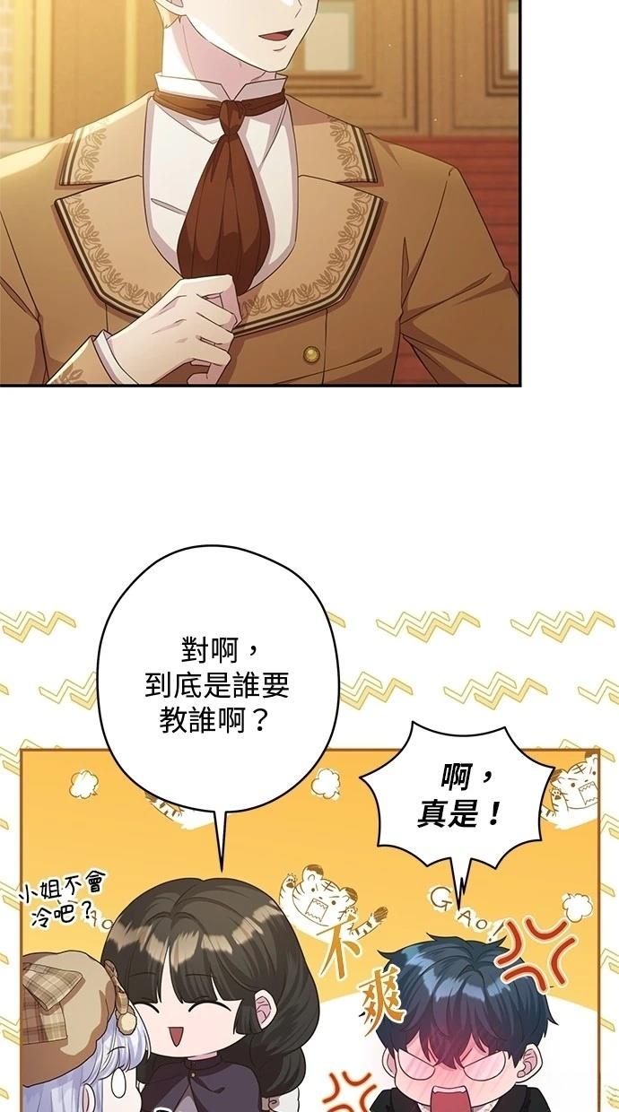 后院盛开的紫罗兰 第27话 第27页