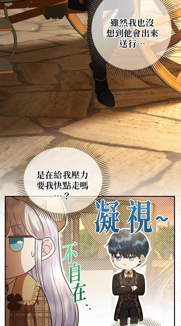 后院盛开的紫罗兰 第27话 第30页