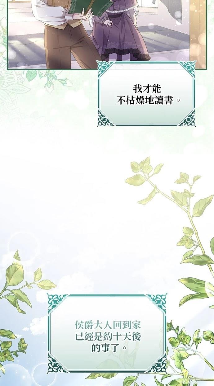 后院盛开的紫罗兰 第27话 第4页