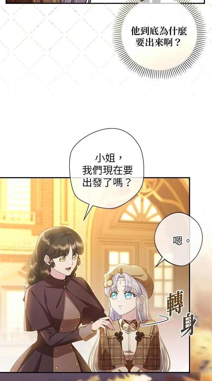 后院盛开的紫罗兰 第27话 第31页
