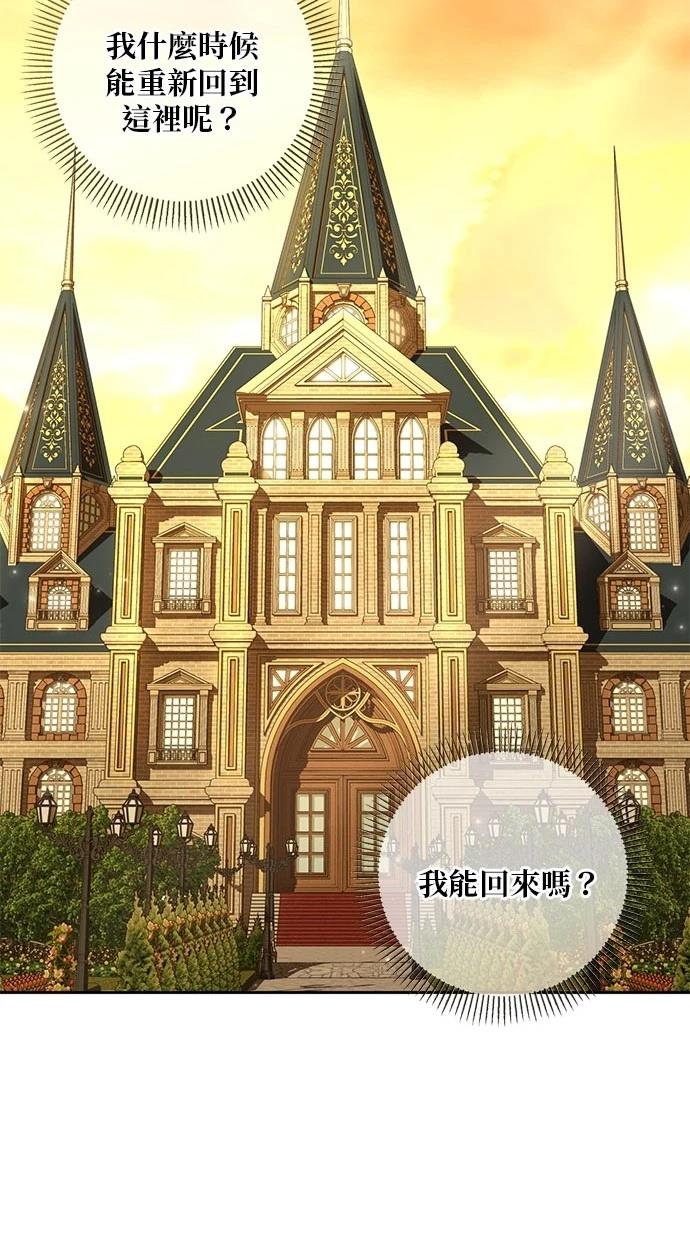 后院盛开的紫罗兰 第27话 第33页