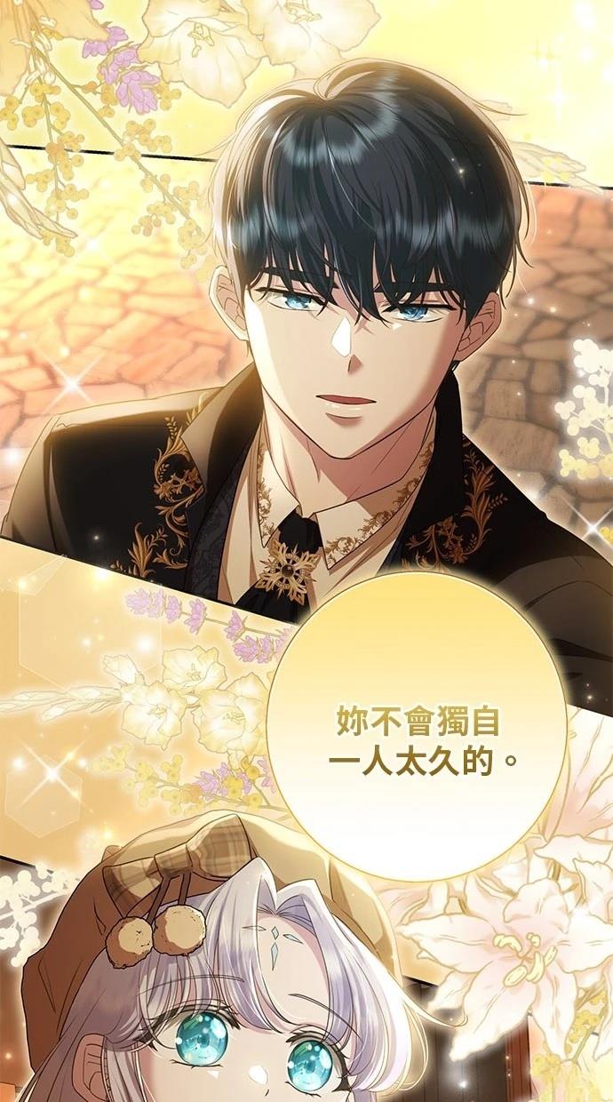 后院盛开的紫罗兰 第27话 第38页