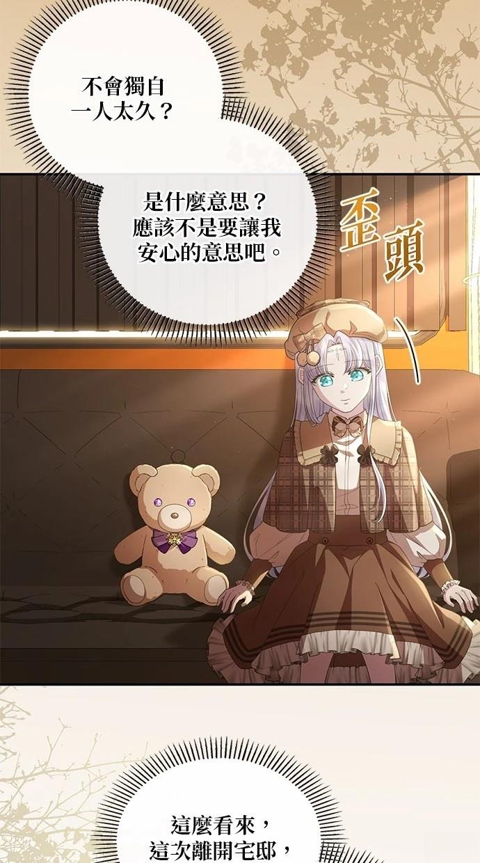 后院盛开的紫罗兰 第27话 第41页