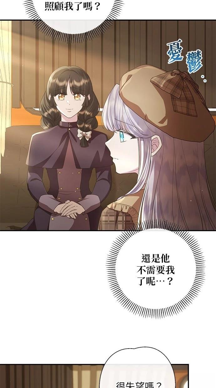 后院盛开的紫罗兰 第27话 第43页
