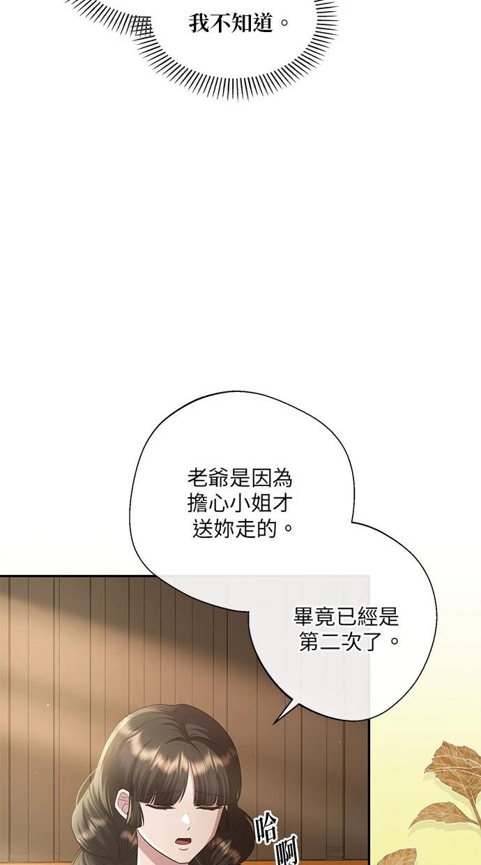 后院盛开的紫罗兰 第27话 第45页