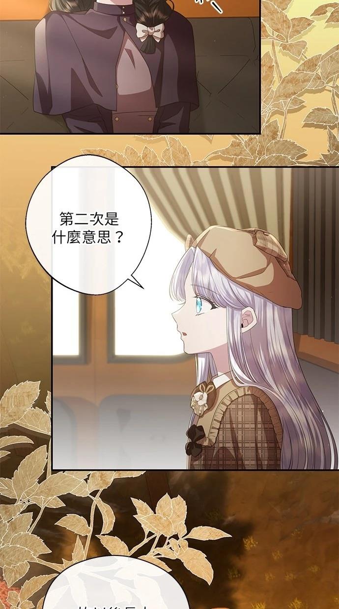 后院盛开的紫罗兰 第27话 第46页