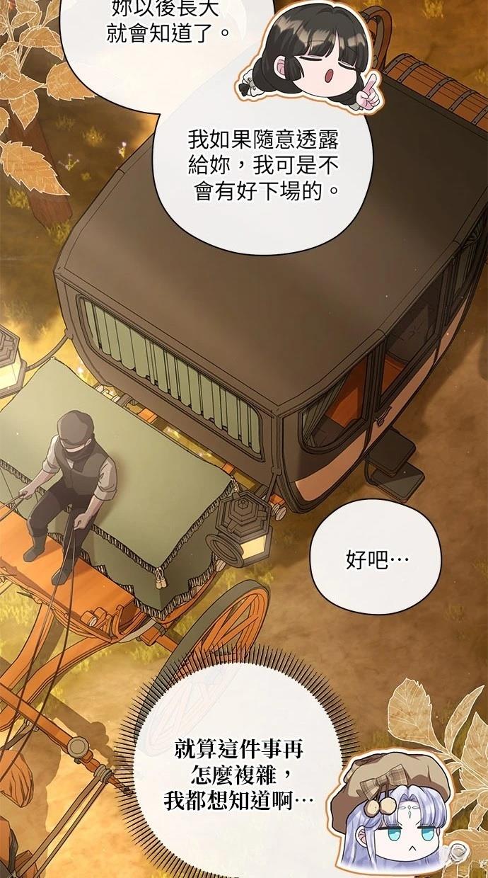 后院盛开的紫罗兰 第27话 第47页