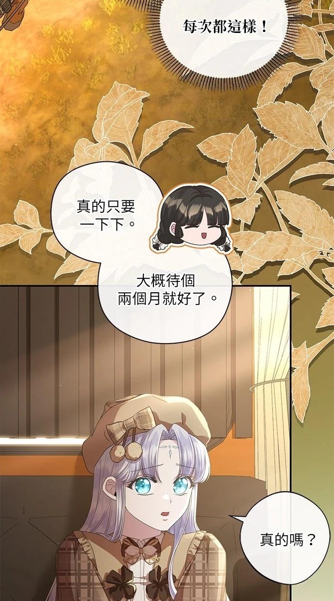 后院盛开的紫罗兰 第27话 第48页