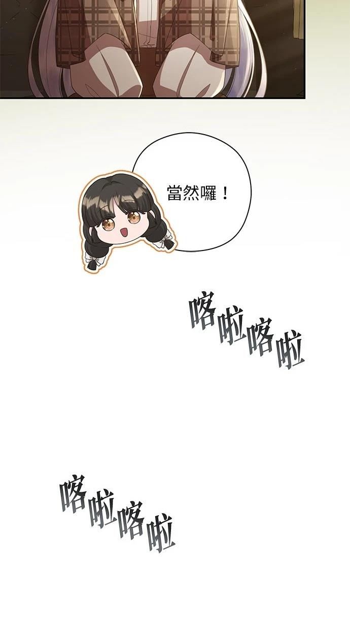 后院盛开的紫罗兰 第27话 第49页