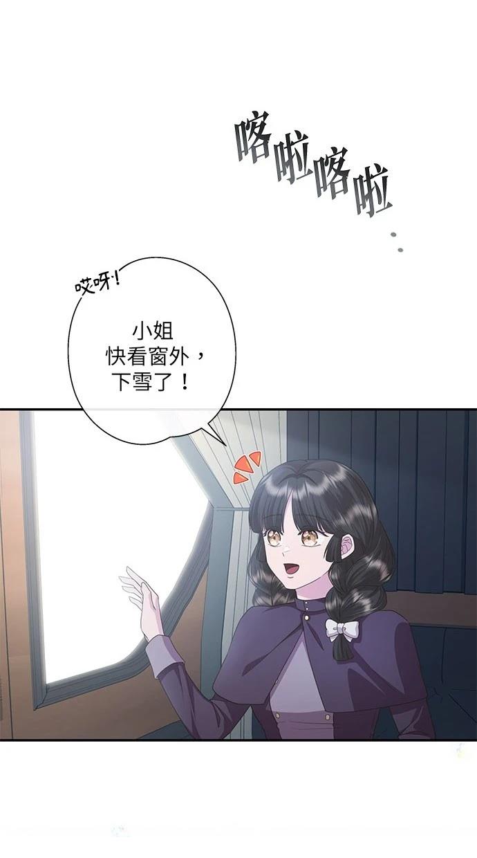 后院盛开的紫罗兰 第27话 第50页