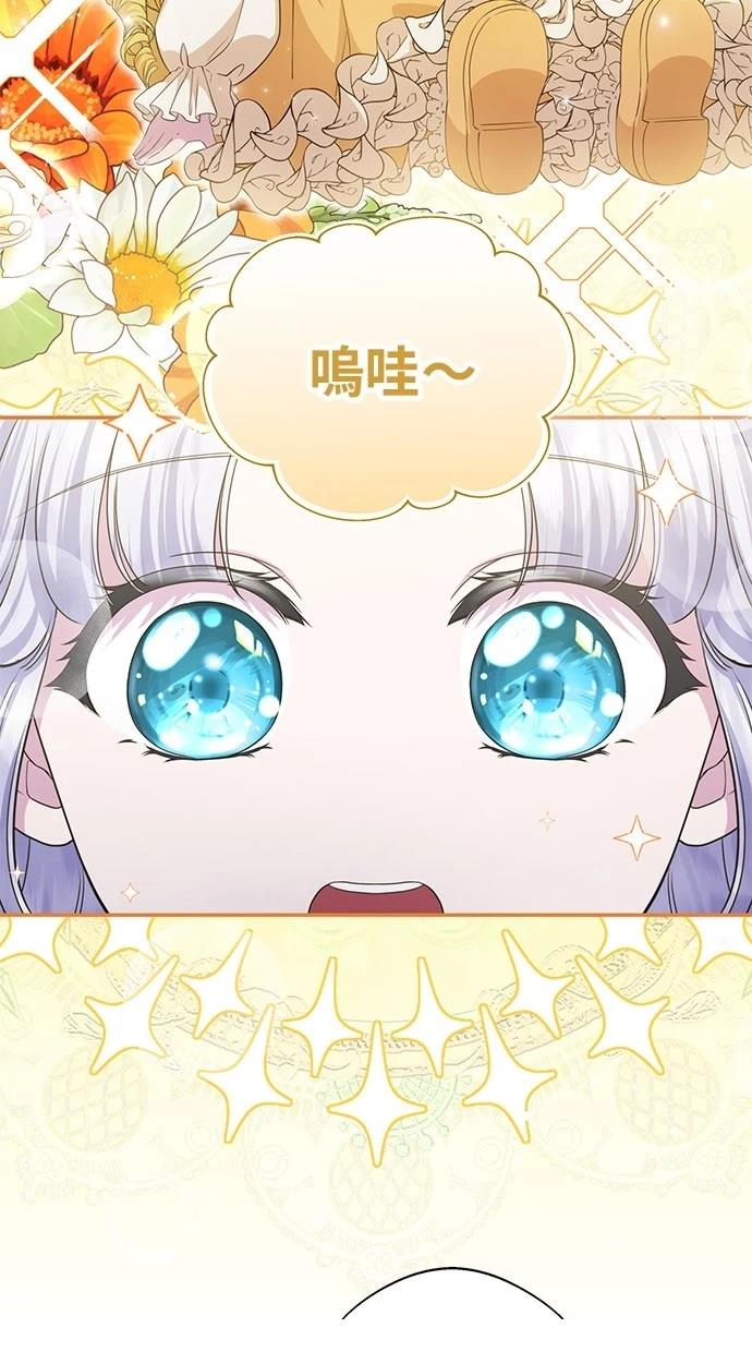 后院盛开的紫罗兰 第27话 第6页