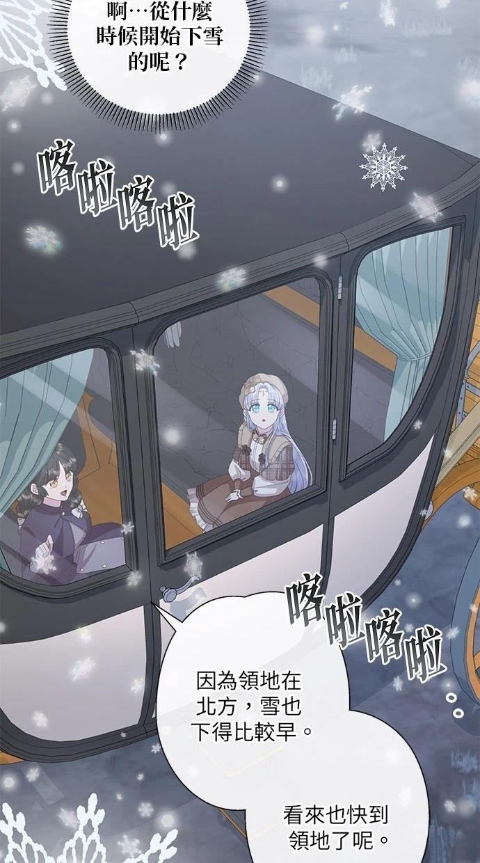 后院盛开的紫罗兰 第27话 第52页