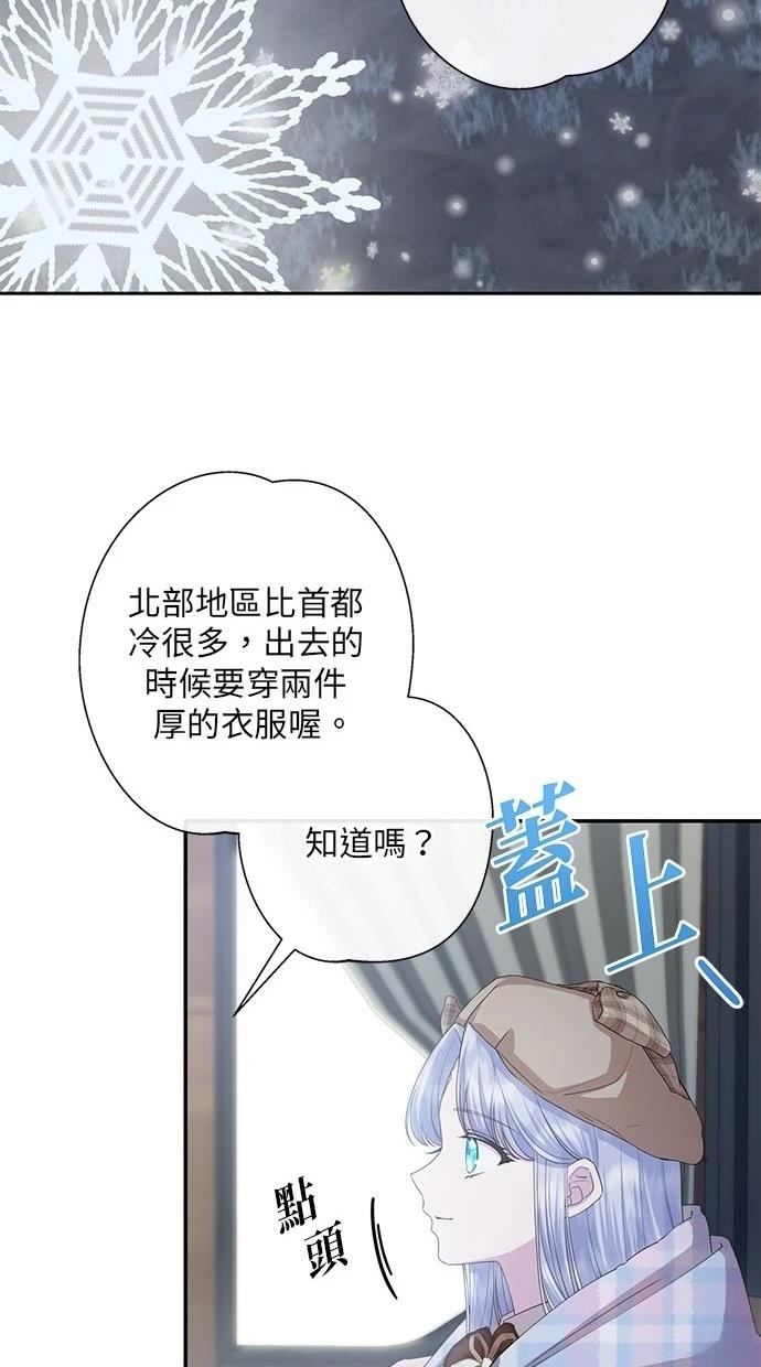 后院盛开的紫罗兰 第27话 第53页