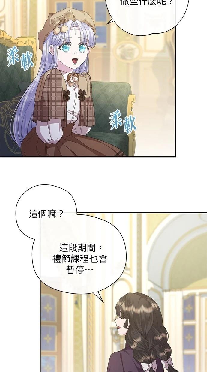 后院盛开的紫罗兰 第27话 第57页