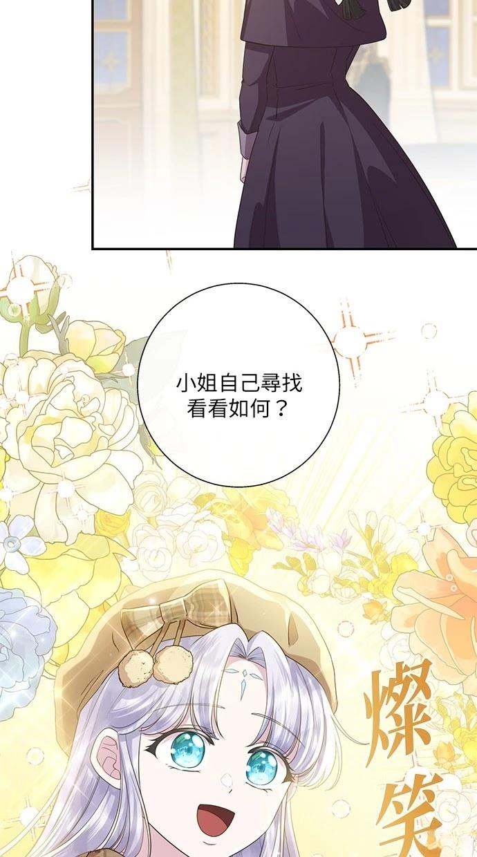 后院盛开的紫罗兰 第27话 第58页