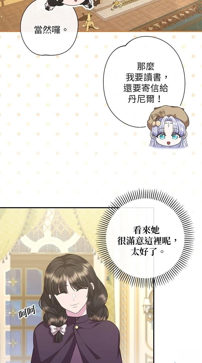 后院盛开的紫罗兰 第27话 第60页