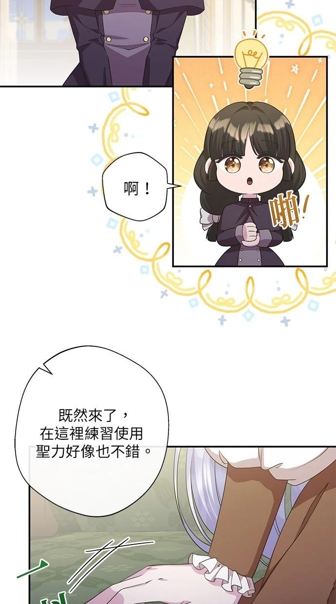 后院盛开的紫罗兰 第27话 第61页