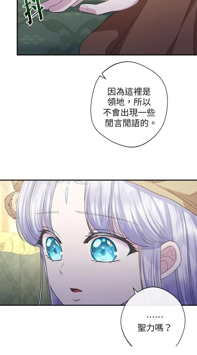 后院盛开的紫罗兰 第27话 第62页