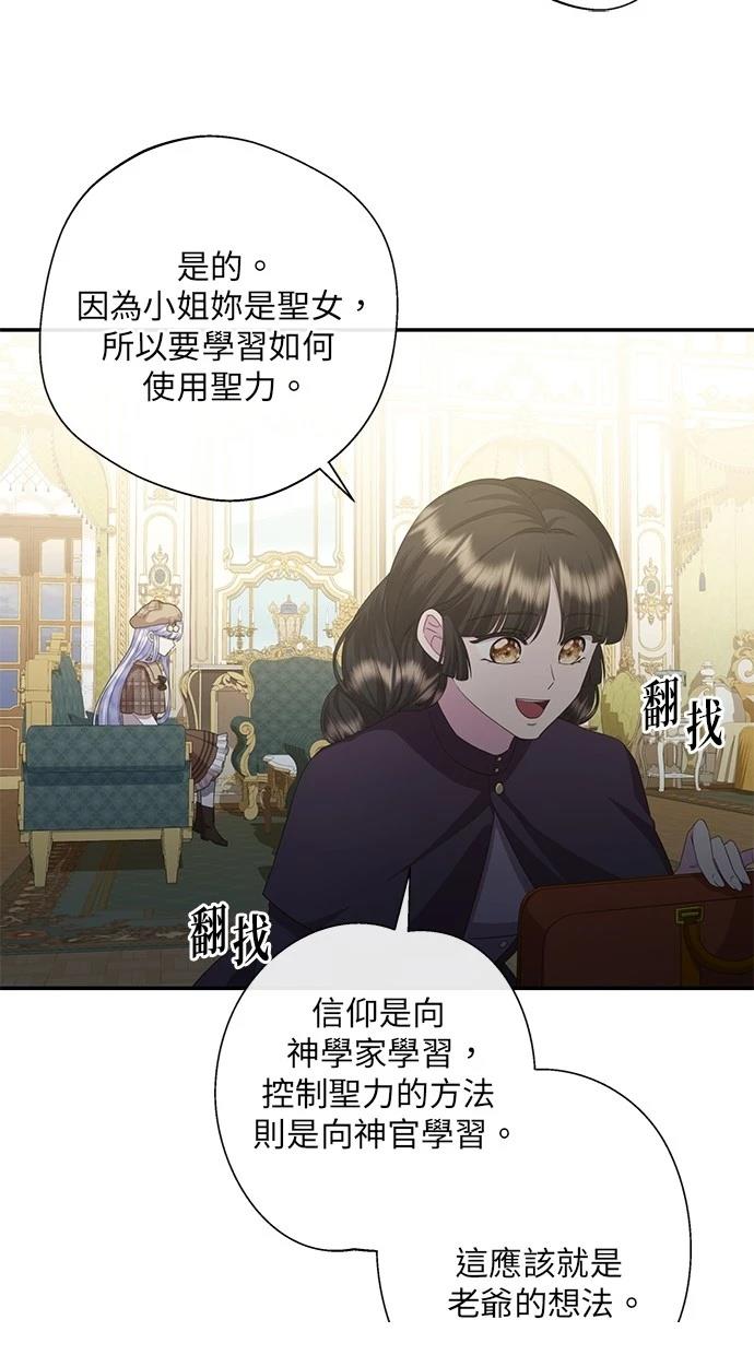 后院盛开的紫罗兰 第27话 第63页