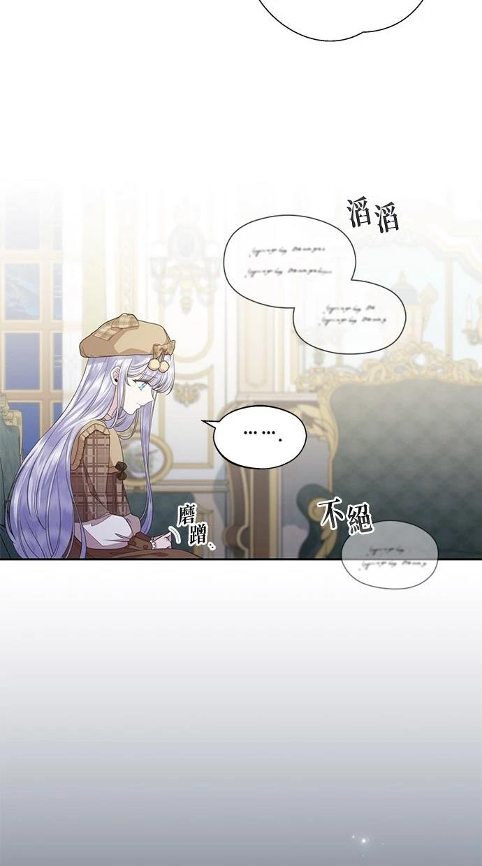 后院盛开的紫罗兰 第27话 第64页