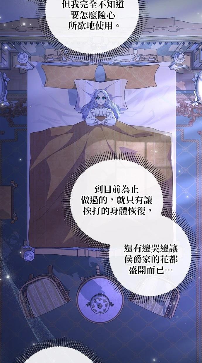 后院盛开的紫罗兰 第27话 第66页
