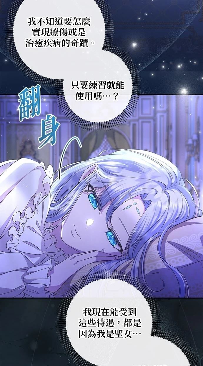 后院盛开的紫罗兰 第27话 第67页