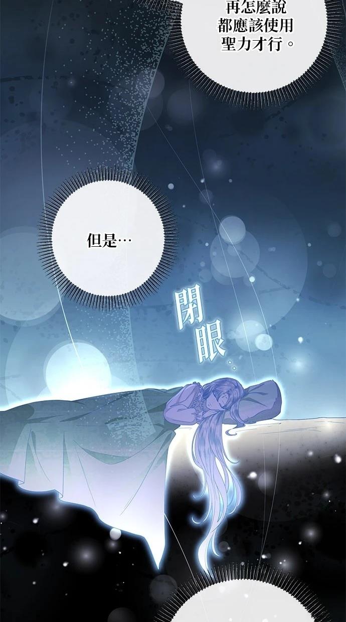 后院盛开的紫罗兰 第27话 第68页