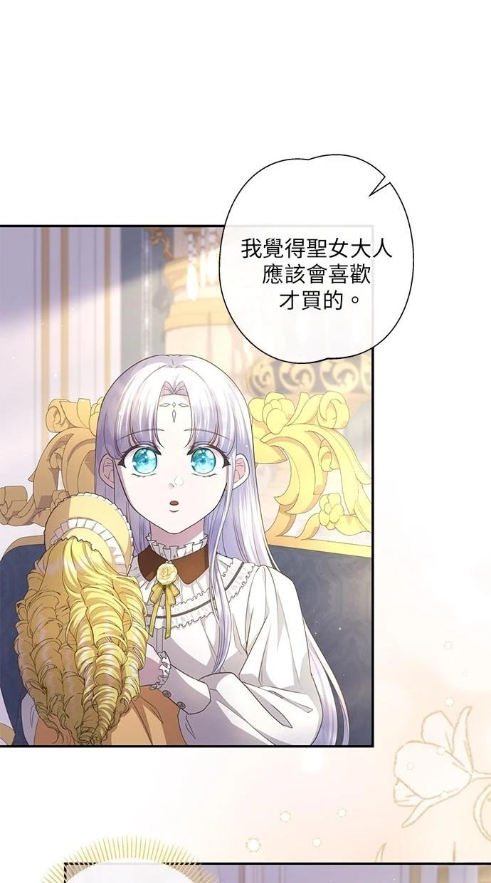 后院盛开的紫罗兰 第27话 第8页