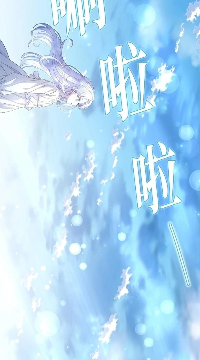 后院盛开的紫罗兰 第27话 第72页