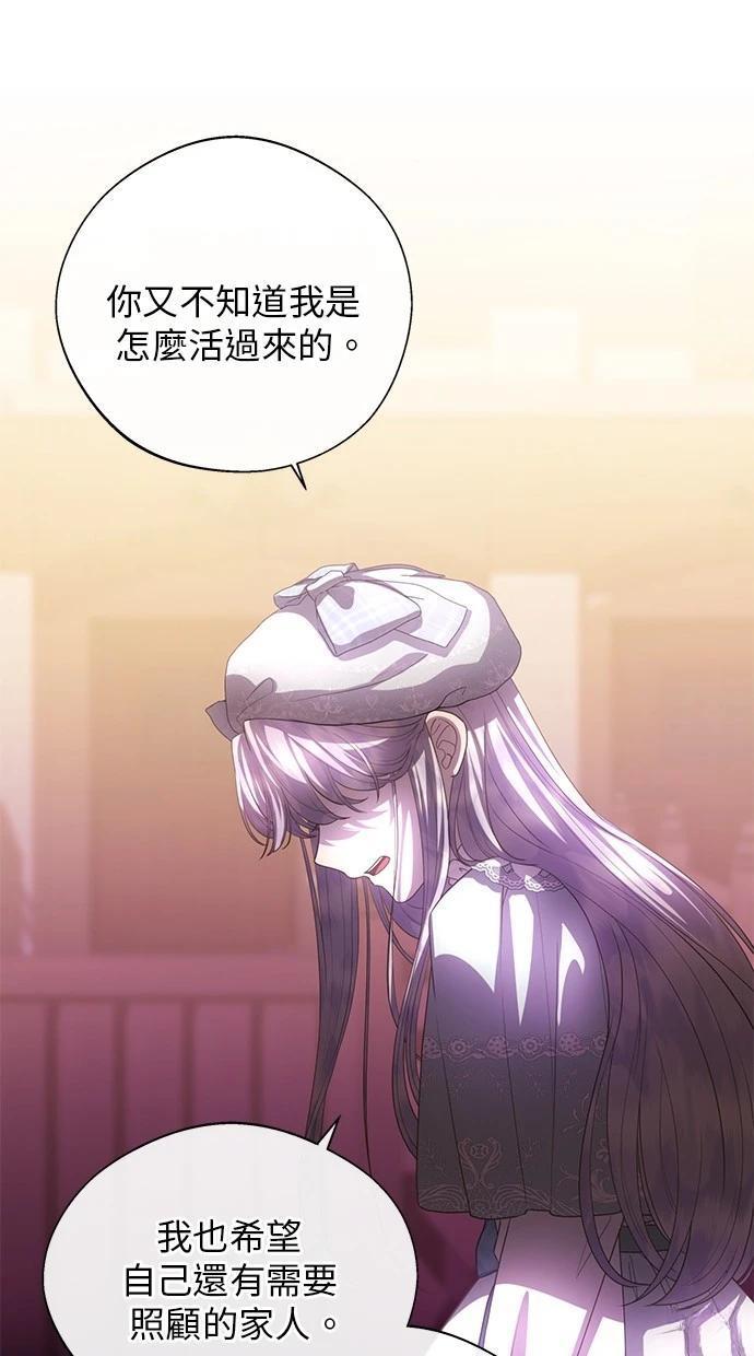 后院盛开的紫罗兰 第31话 第11页