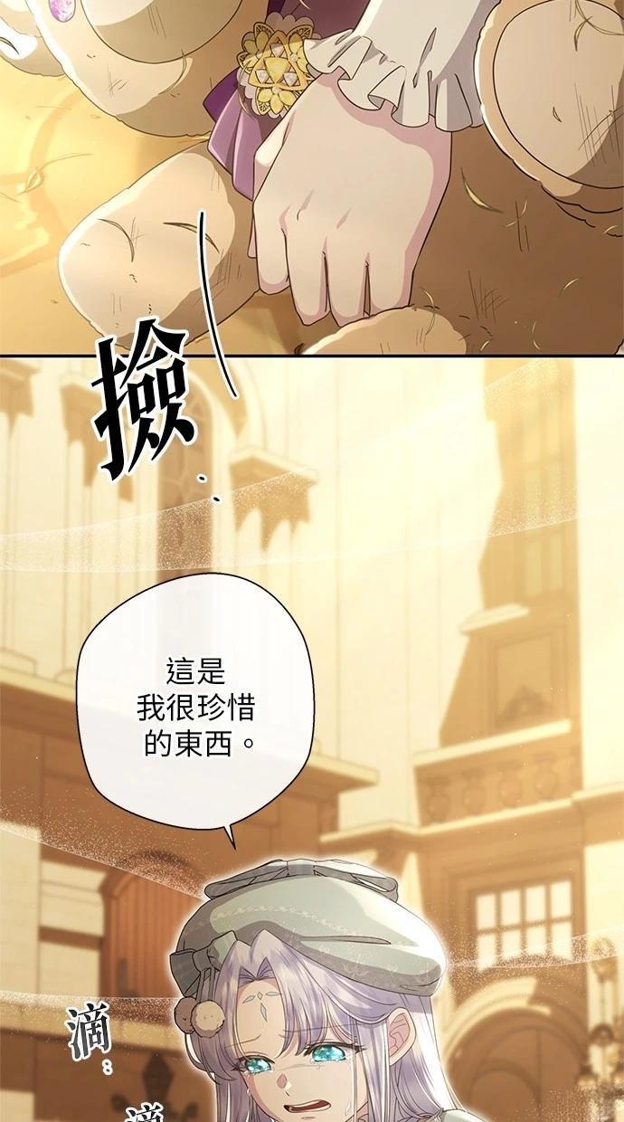 后院盛开的紫罗兰 第31话 第17页