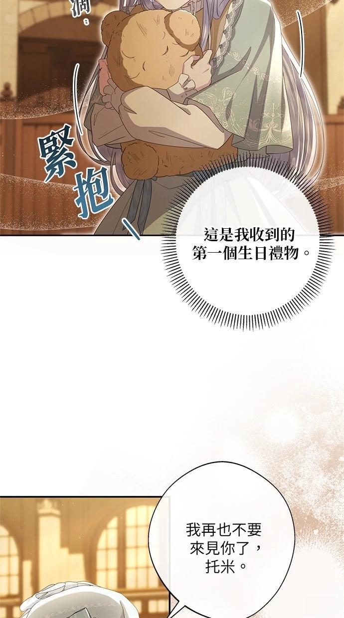 后院盛开的紫罗兰 第31话 第18页