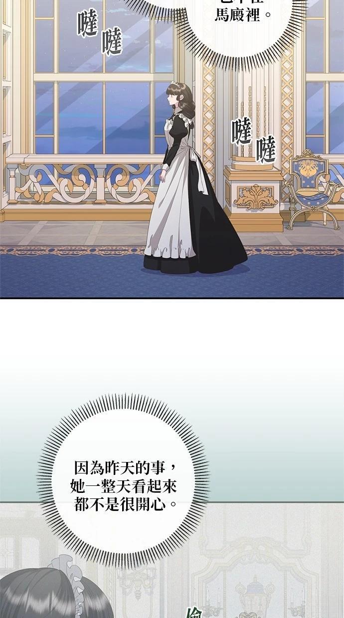 后院盛开的紫罗兰 第31话 第22页