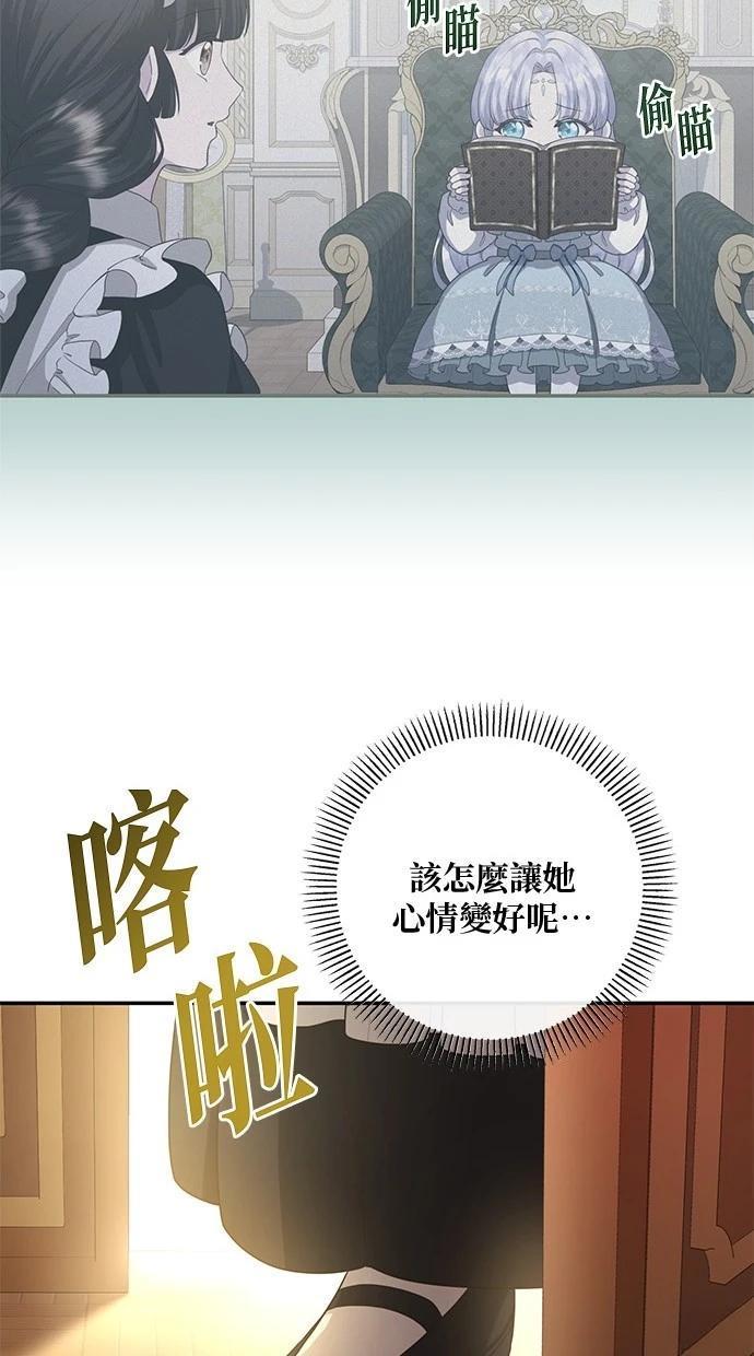 后院盛开的紫罗兰 第31话 第23页