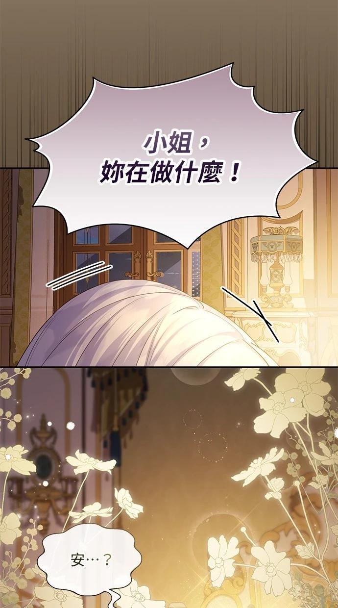 后院盛开的紫罗兰 第31话 第26页