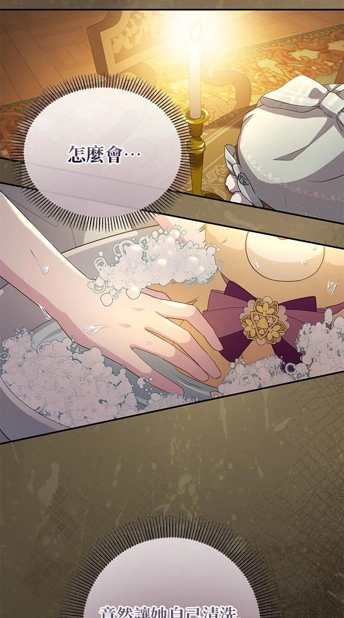 后院盛开的紫罗兰 第31话 第28页