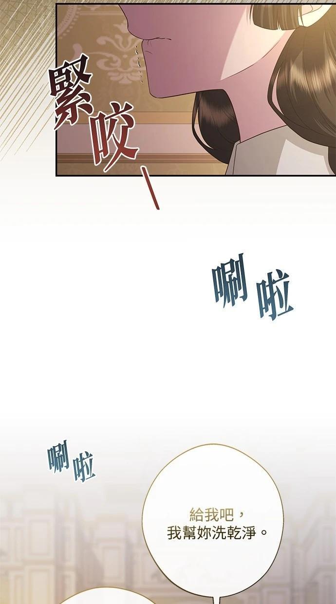 后院盛开的紫罗兰 第31话 第30页