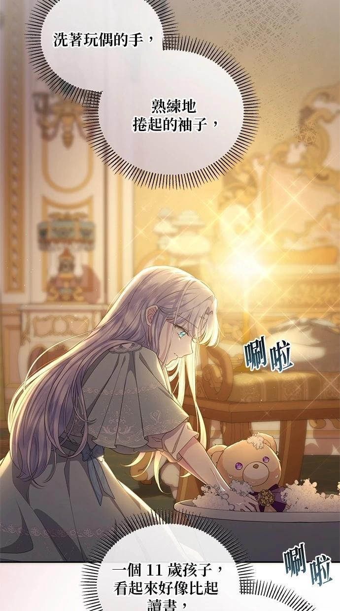 后院盛开的紫罗兰 第31话 第33页