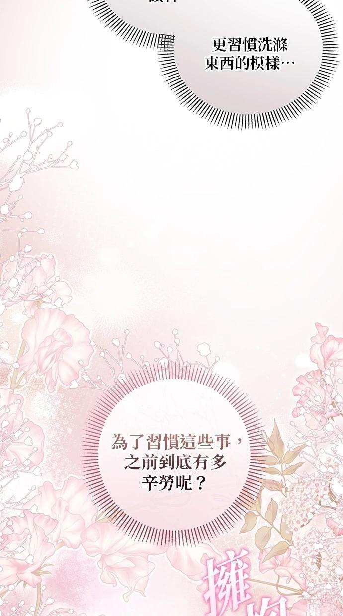 后院盛开的紫罗兰 第31话 第34页