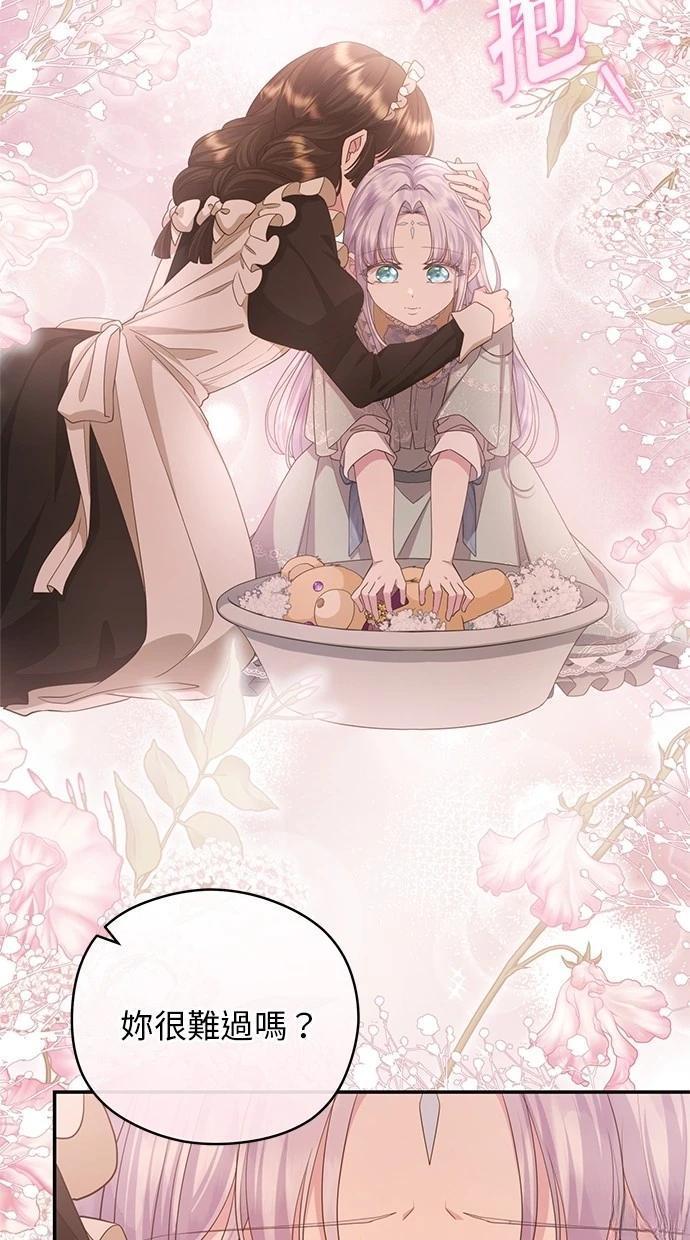 后院盛开的紫罗兰 第31话 第35页