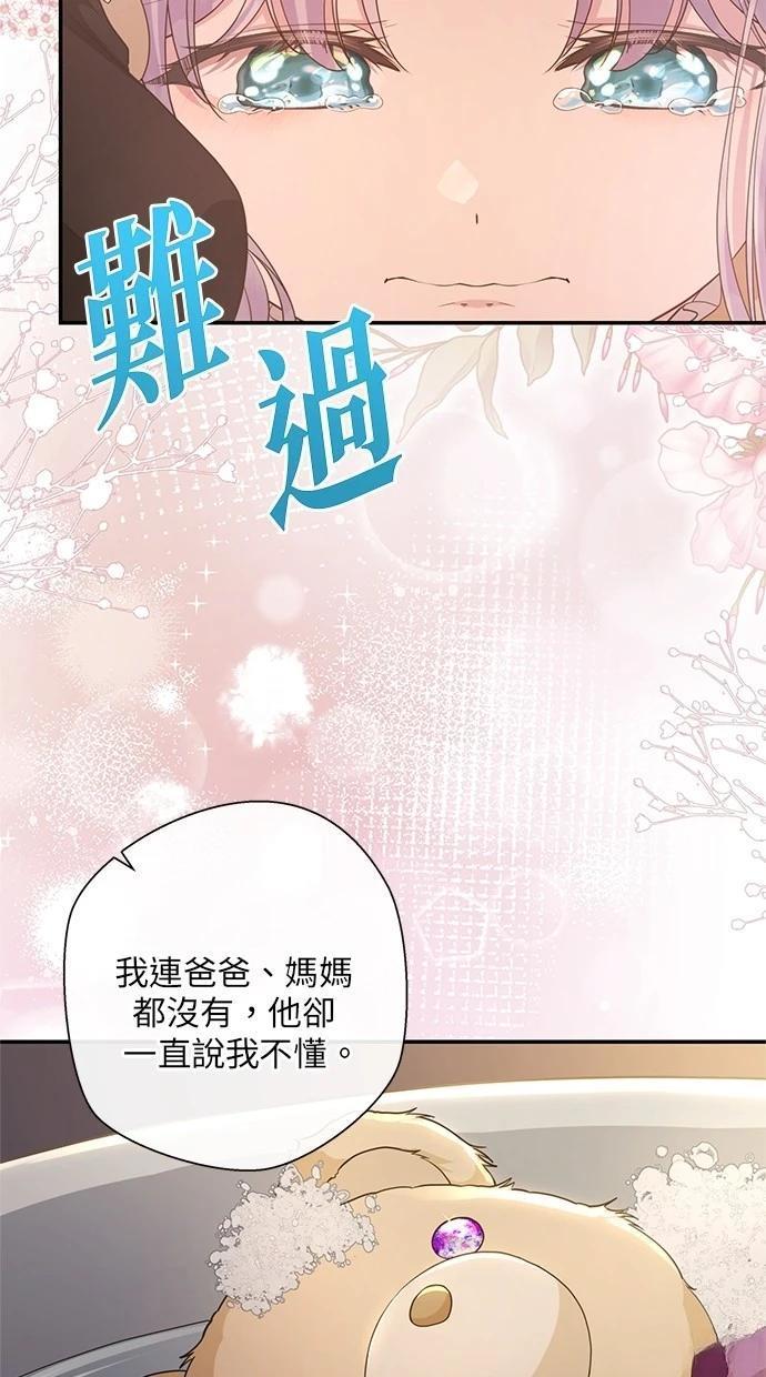 后院盛开的紫罗兰 第31话 第36页