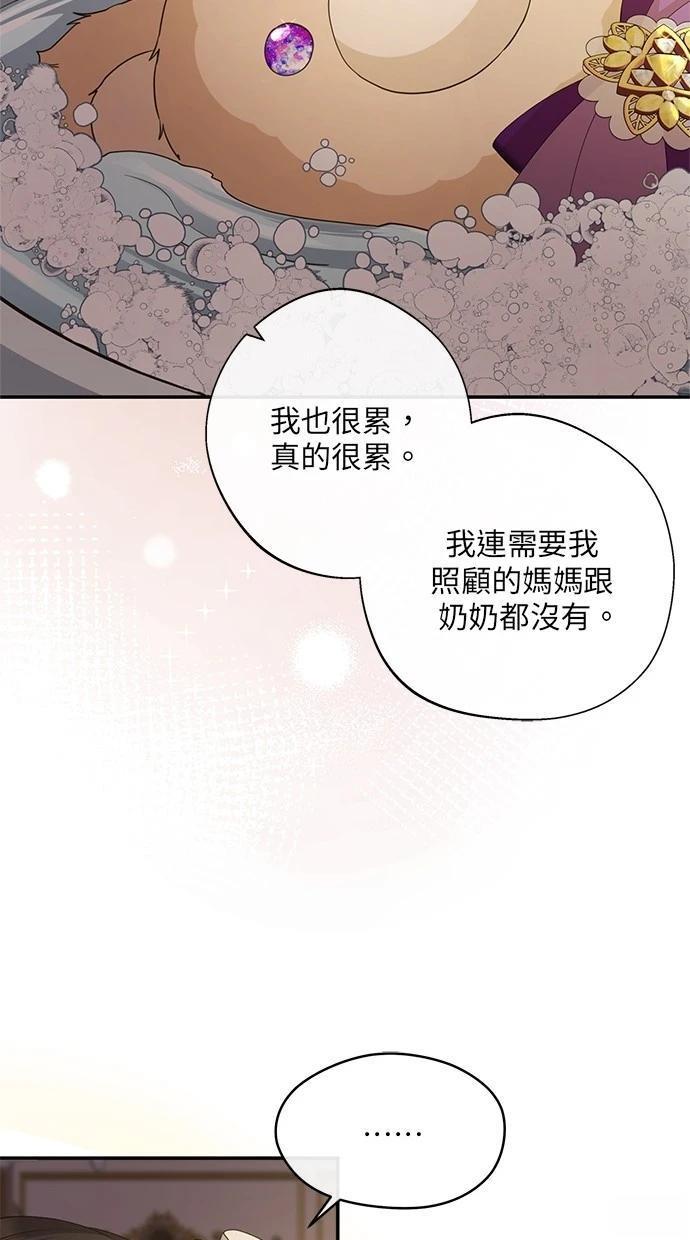 后院盛开的紫罗兰 第31话 第37页
