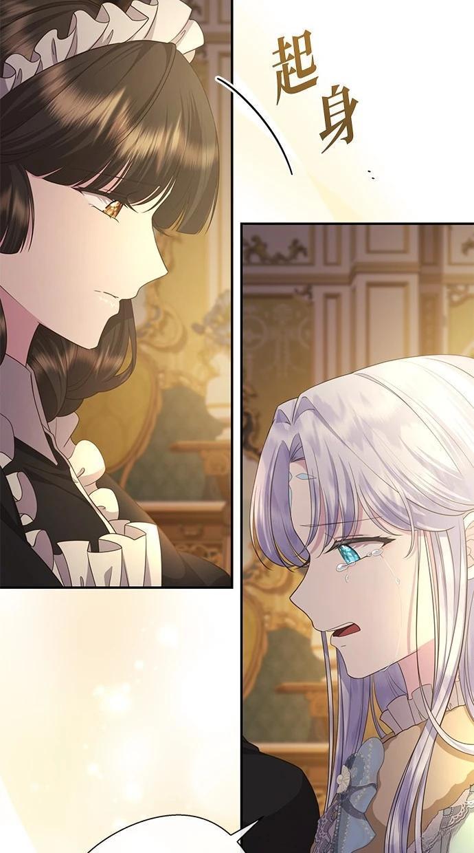 后院盛开的紫罗兰 第31话 第38页