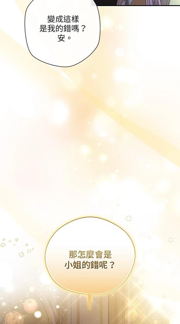 后院盛开的紫罗兰 第31话 第39页